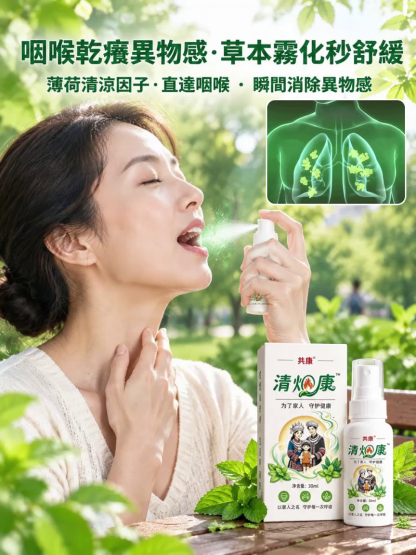 清煙康口腔清肺噴劑