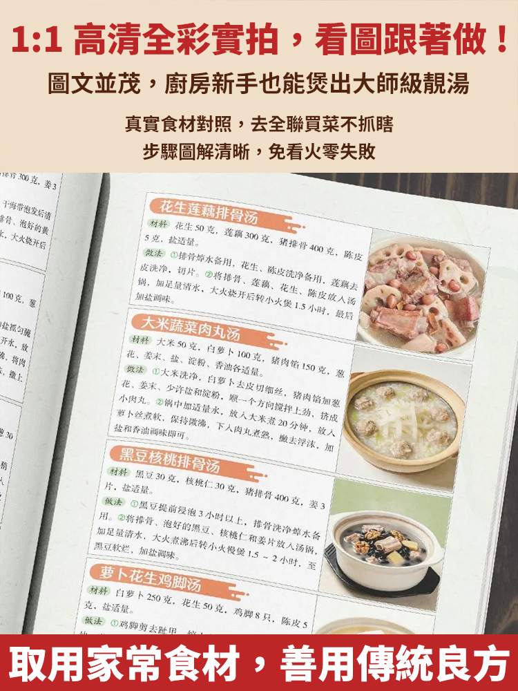 《一湯一方》家庭養生書