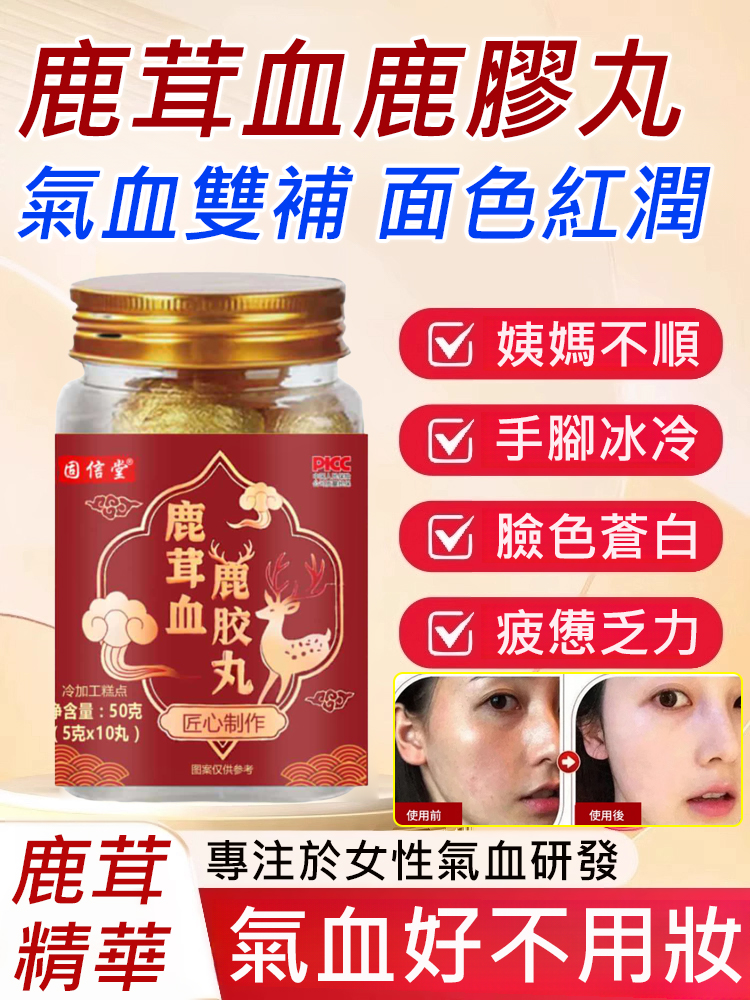 鹿茸血鹿膠囊