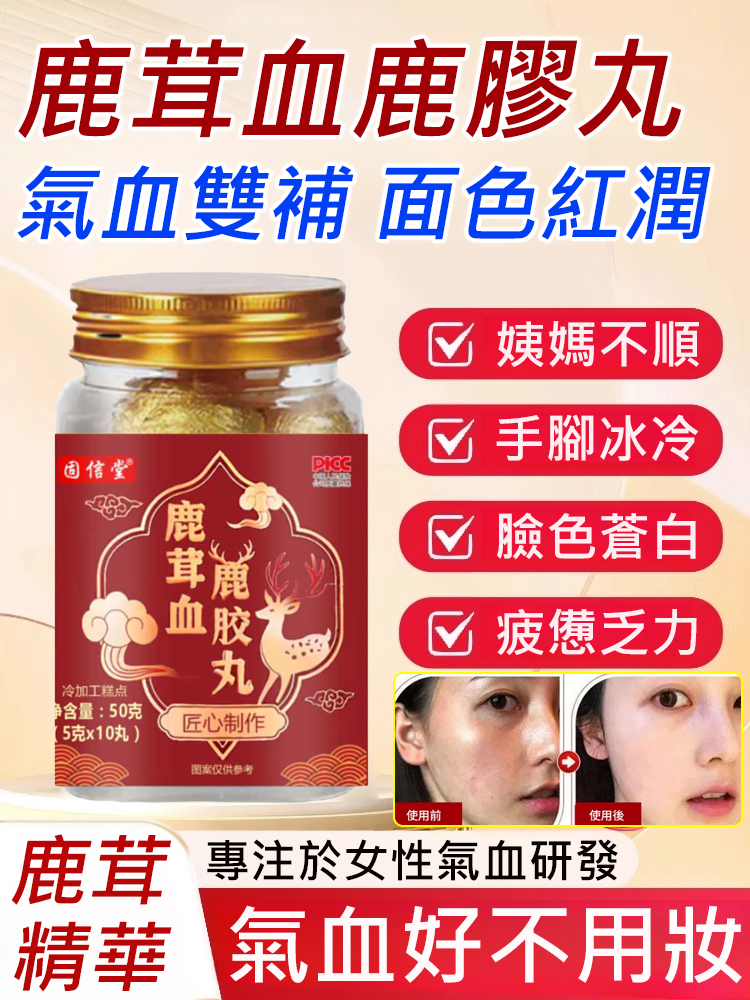 鹿茸血鹿膠囊