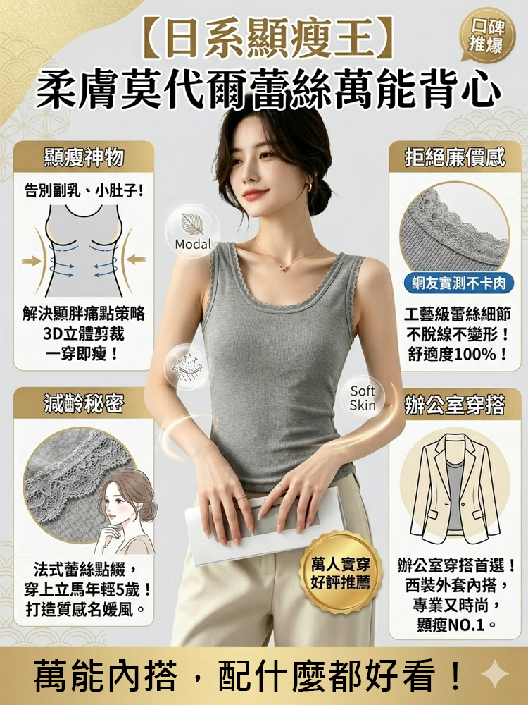 【口碑推爆】日系顯瘦王！柔膚莫代爾蕾絲萬能背心