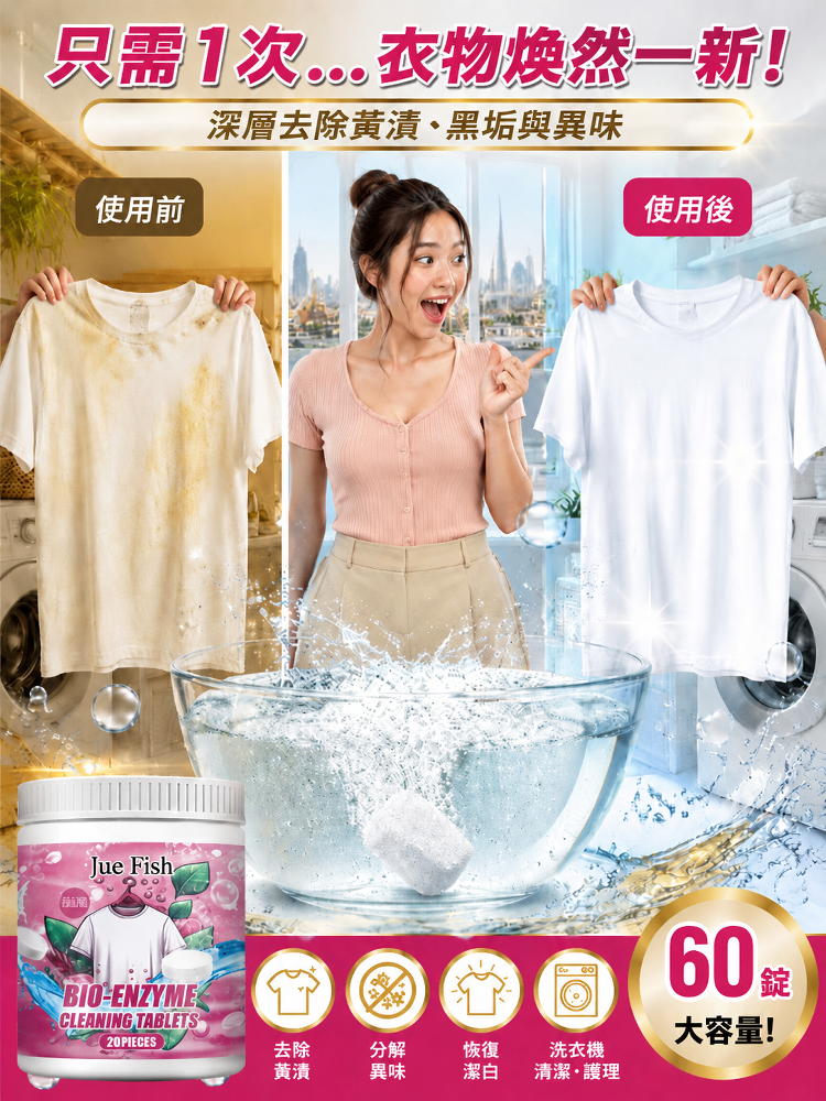 JC-【天天穿新衣】亮衣泡騰片
