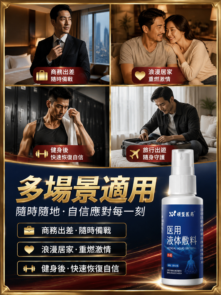 【生醫級男士戰力新革命】極瞬挺拔噴霧