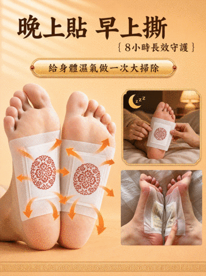【懶人祛濕養生】元氣茯苓八珍足貼