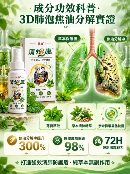 清煙康口腔清肺噴劑