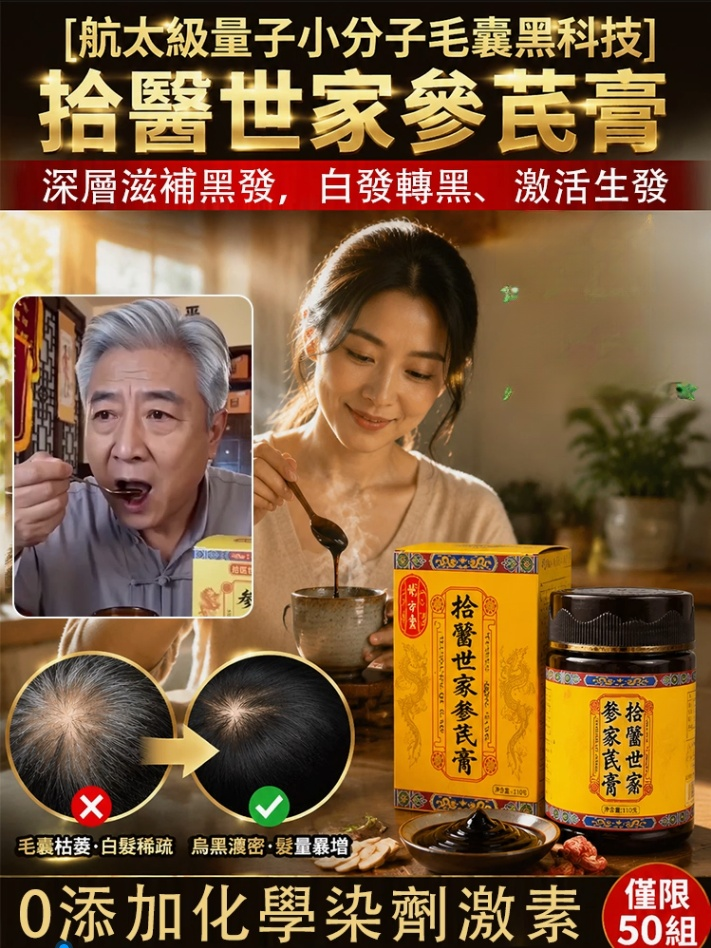 養發黃耆膏