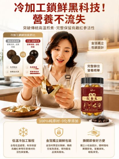 烏雞紅參滋補丸