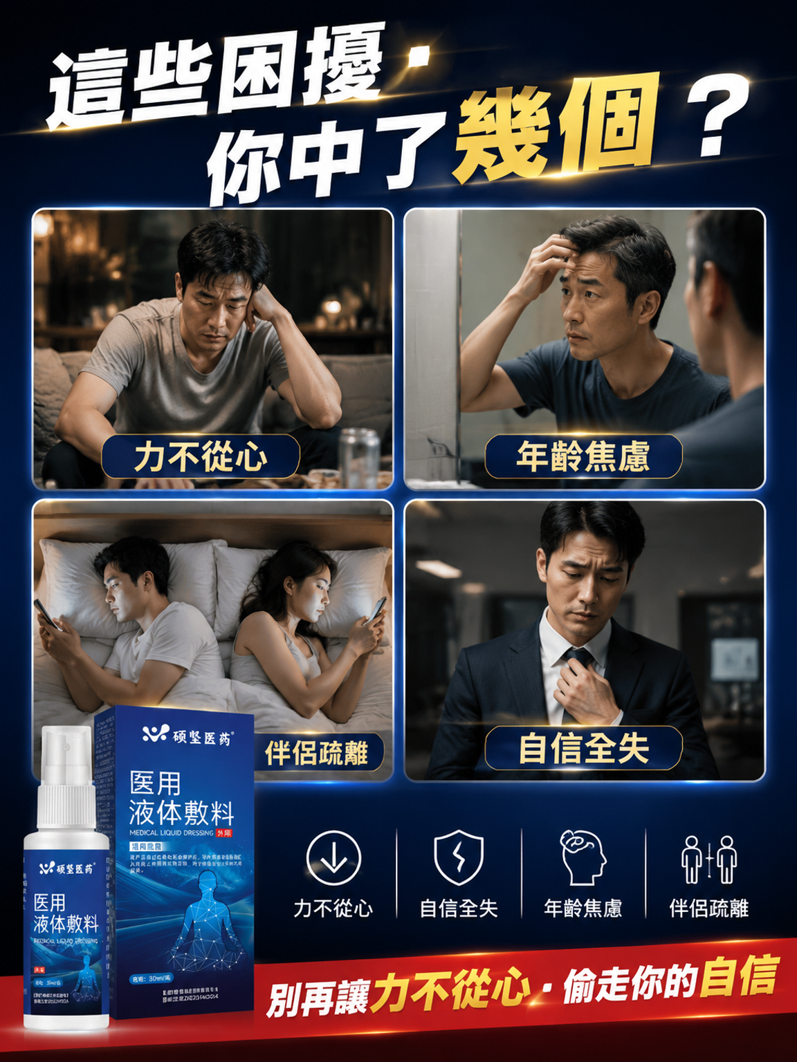 【生醫級男士戰力新革命】極瞬挺拔噴霧