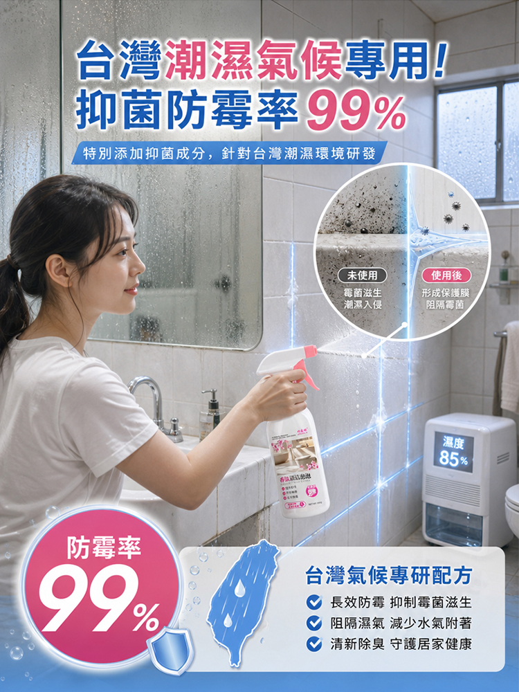 香氛浴室清潔劑