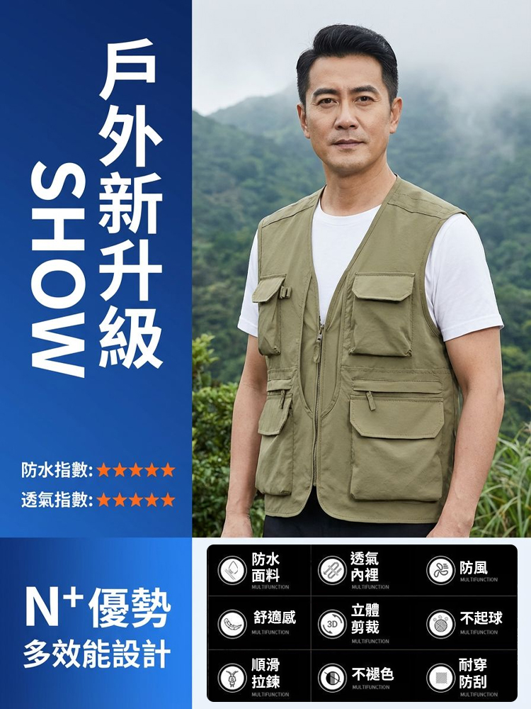 多口袋速乾透氣馬甲