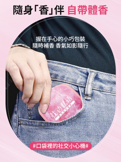 持久留香便攜式固體香膏