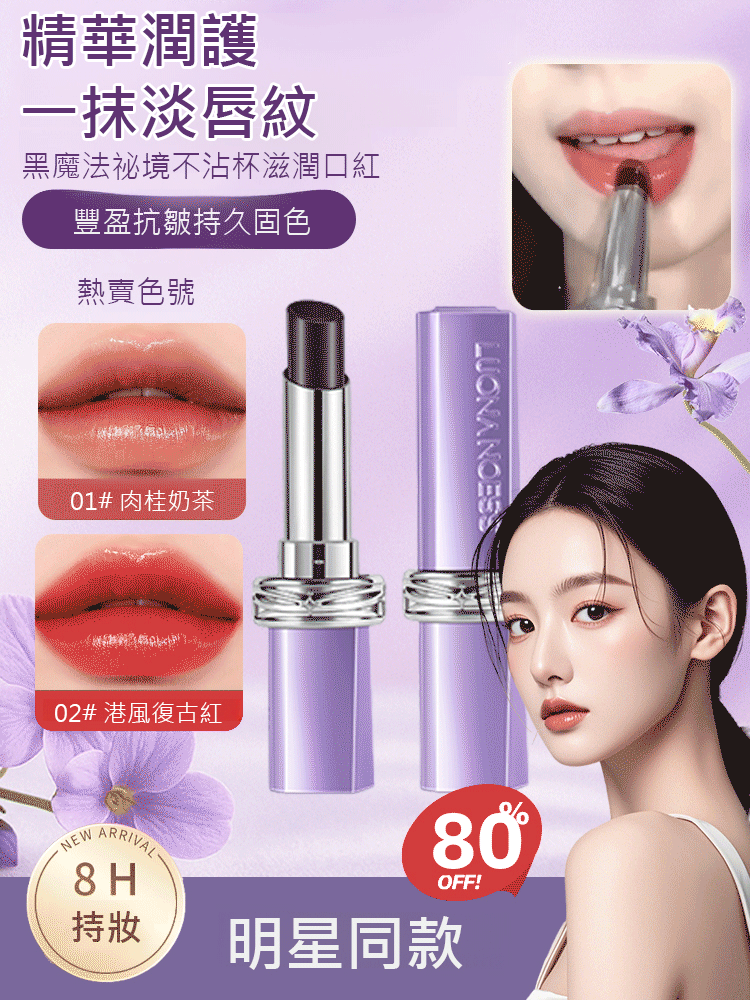 黑魔法祕境不沾杯滋潤口紅