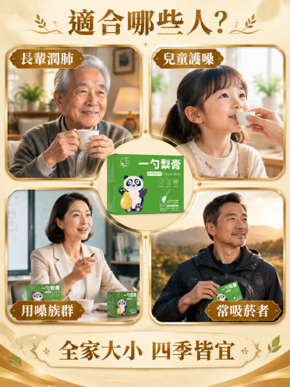 純手工熬製秋梨枇杷膏