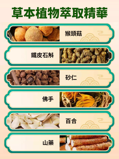 猴頭菇砂仁佛手顆粒