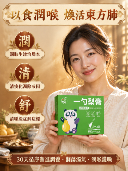 純手工熬製秋梨枇杷膏