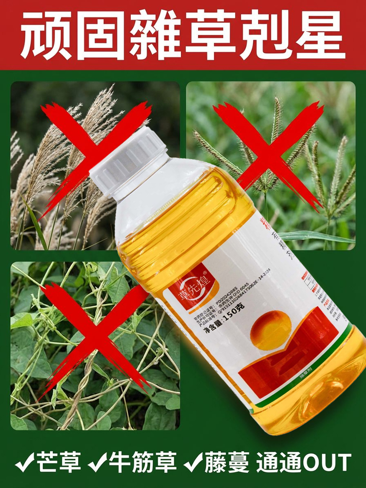 雜草強力除草劑