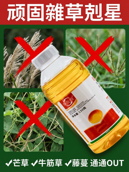 雜草強力除草劑