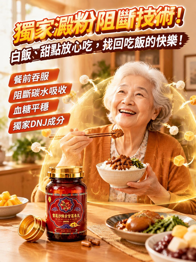 【獨家藏方 穩糖救星】特極雪蓮沙棘葛桑丸 (強效斷根版) | 告別洗腎截肢，3天喚醒胰臟細胞！