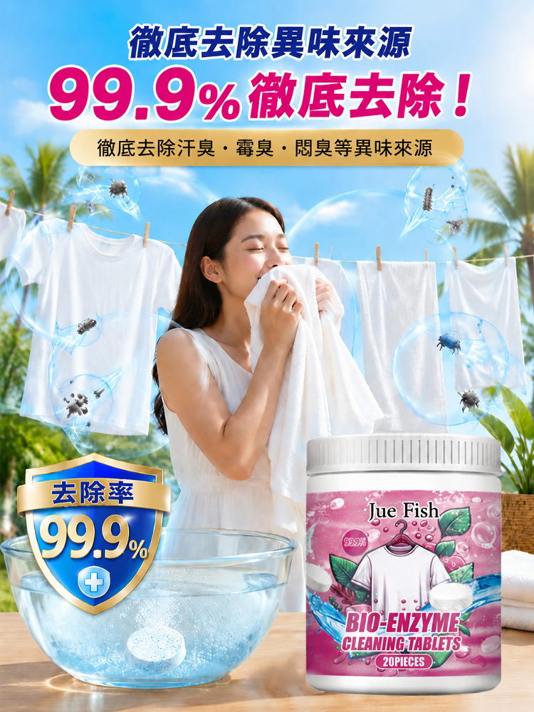 JC-【天天穿新衣】亮衣泡騰片