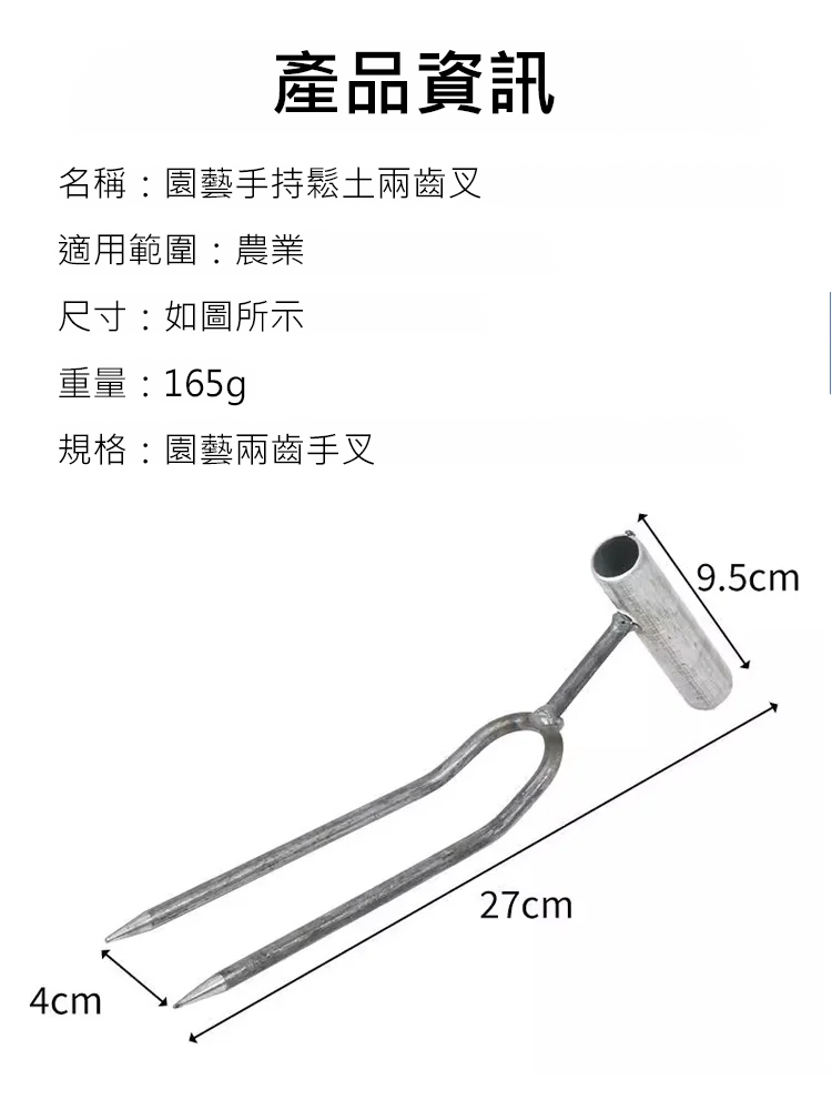 園藝手持鬆土兩齒叉