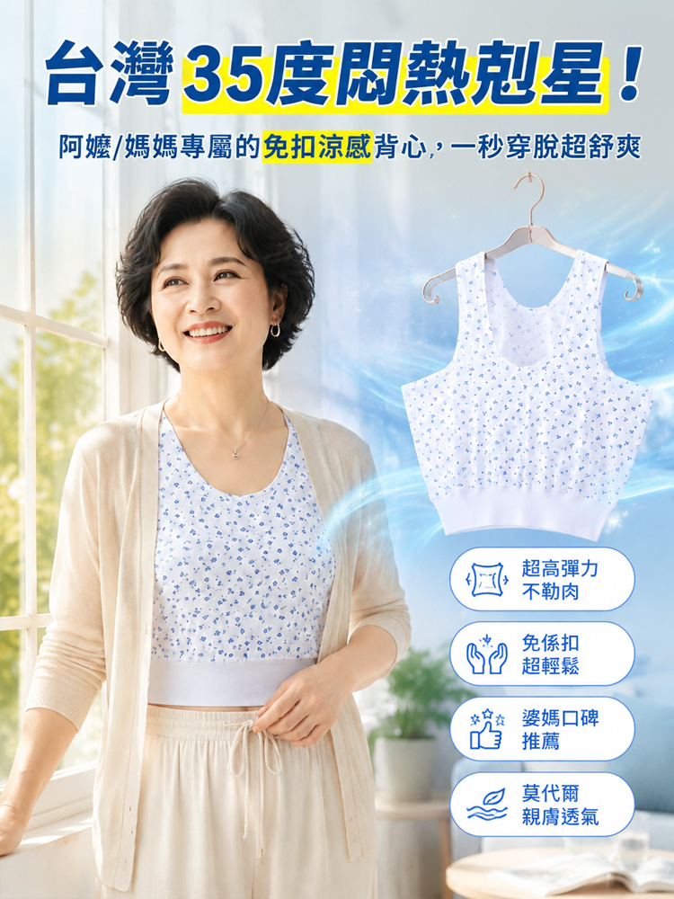 莫代爾舒適內衣背心