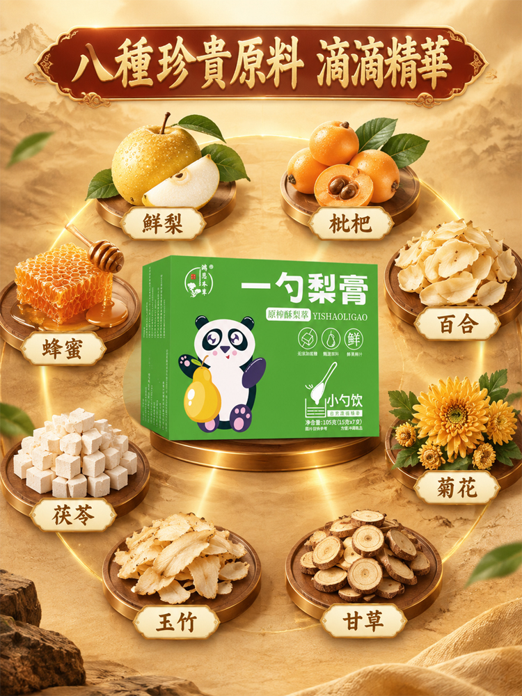 純手工熬製秋梨枇杷膏