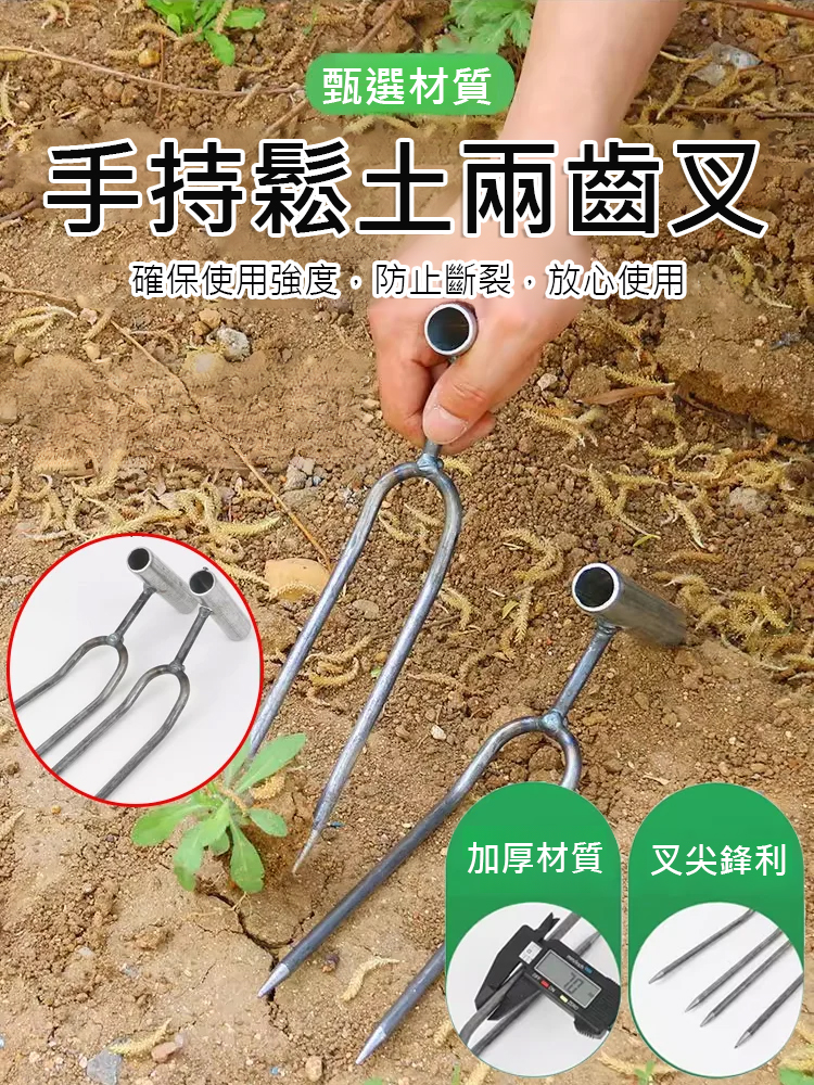園藝手持鬆土兩齒叉
