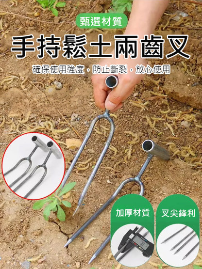園藝手持鬆土兩齒叉