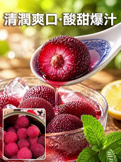 【外食族/高血脂救星】新鮮鮮摘糖水楊梅罐頭