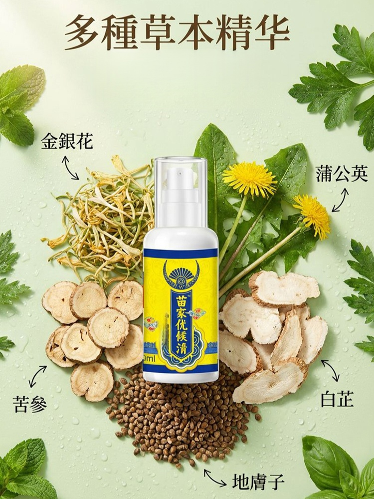 苗家優候清抑菌液