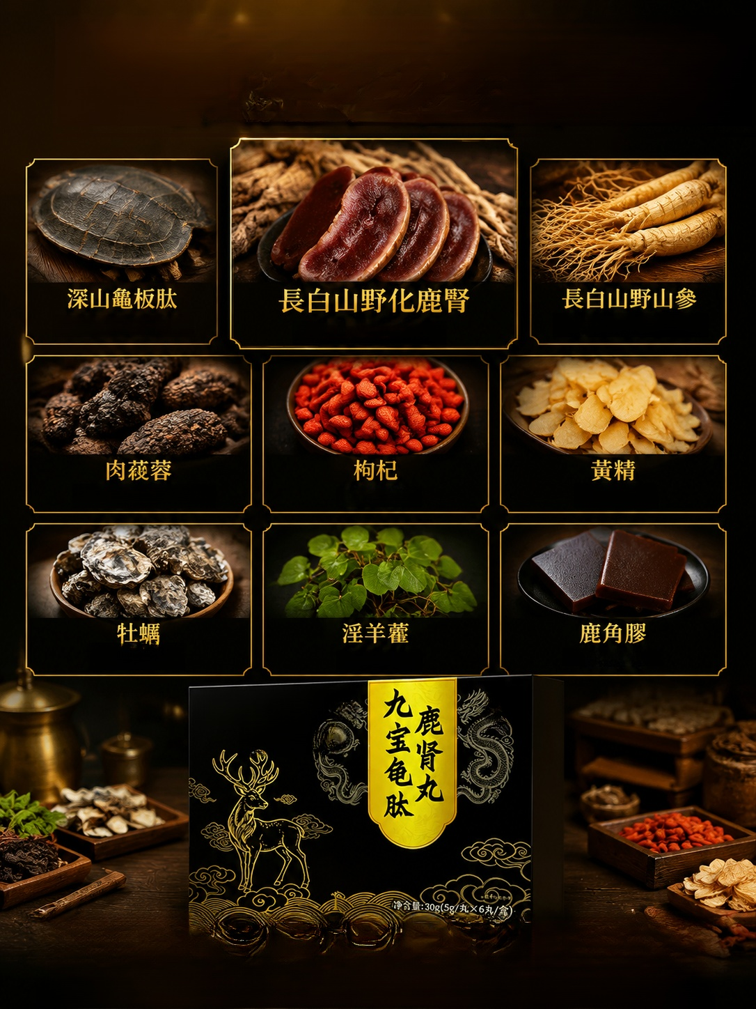 帝王級鹿腎九寶丸 | 百年中醫「固本秘方」硬挺40分鐘無副作用，讓老婆每晚求饒！