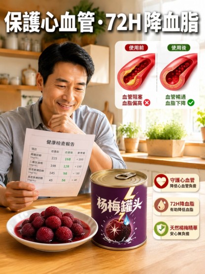 【外食族/高血脂救星】新鮮鮮摘糖水楊梅罐頭