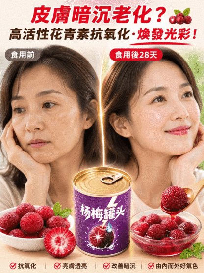 【外食族/高血脂救星】新鮮鮮摘糖水楊梅罐頭