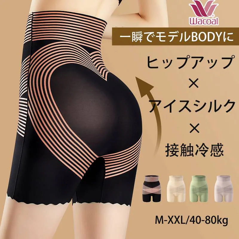 【Wacoal】大好評販売中！お腹を引き締める・美尻・シェイプアップの補正下着【商品番号：296961801】