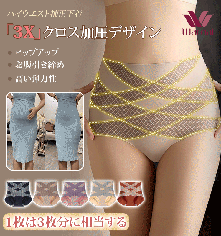 Wacoal 最後の2時間「半額」！！穿いた瞬間に視覚的に20kg痩せて見える！タイムセールで5割引！