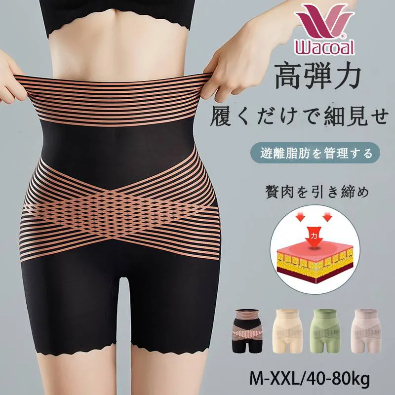 【Wacoal】大好評販売中！お腹を引き締める・美尻・シェイプアップの補正下着【商品番号：296961801】