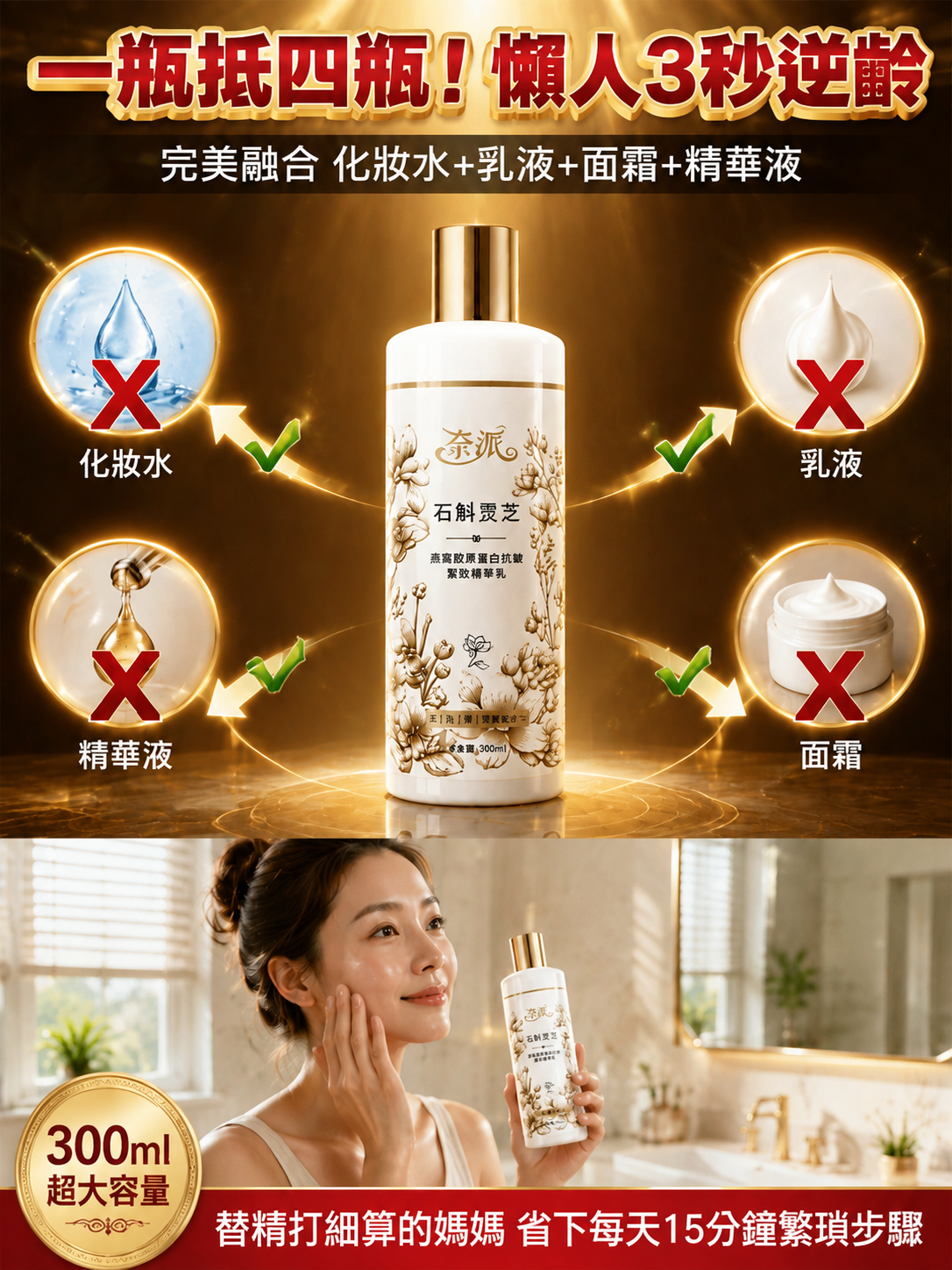 靈芝燕窩膠原蛋白抗皺精華乳