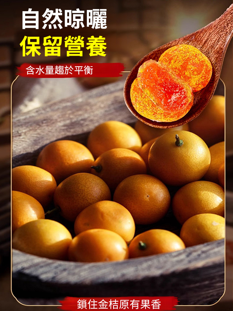 【止咳潤肺小點心】冰糖甘草金桔