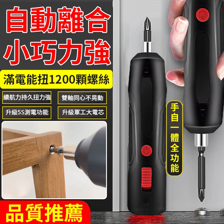 多功能電動螺絲起子