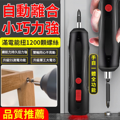 多功能電動螺絲起子