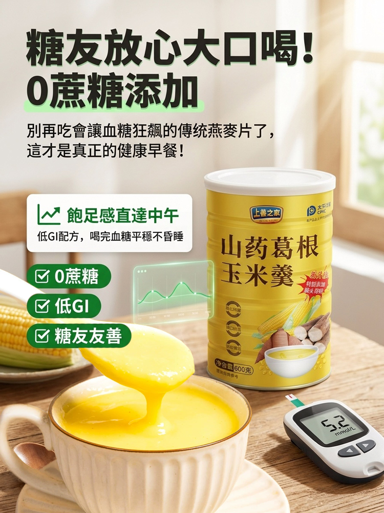 山藥葛根玉米羹