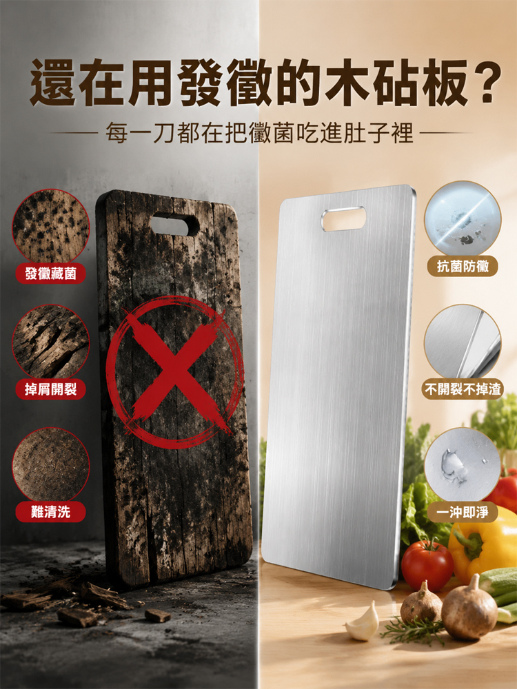 304不鏽鋼加厚抗菌防黴砧板