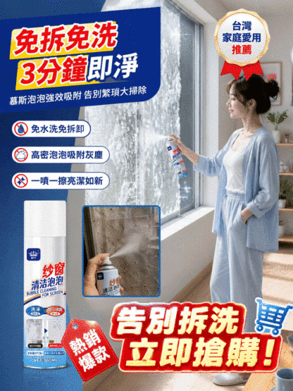 紗窗清洗神器泡泡慕斯