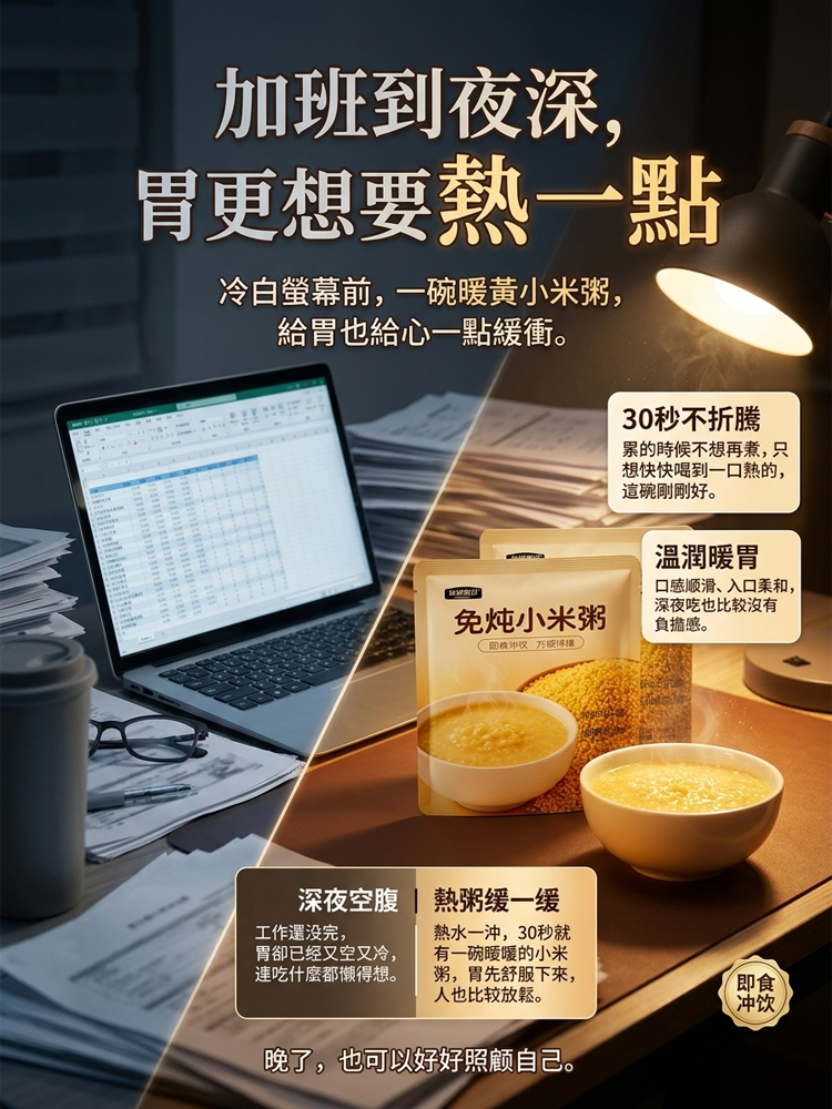 免燉煮即食沖泡小米粥