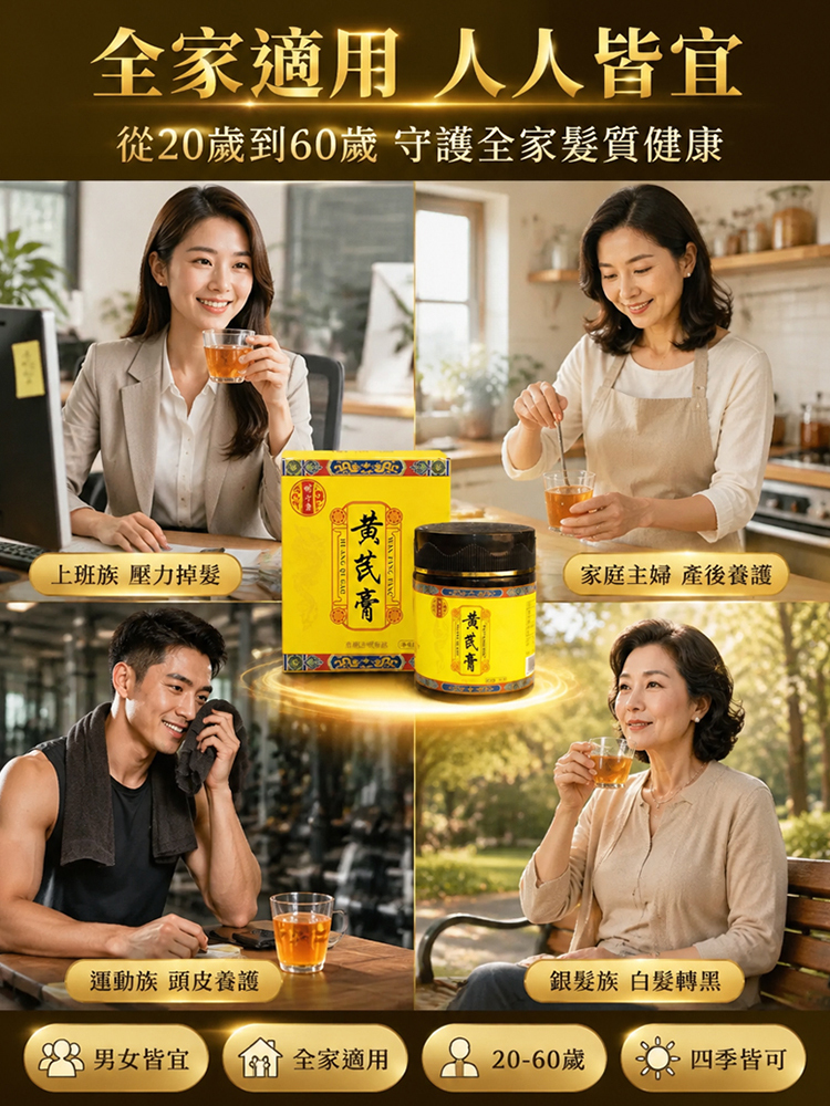 黑髮養發參芪膏