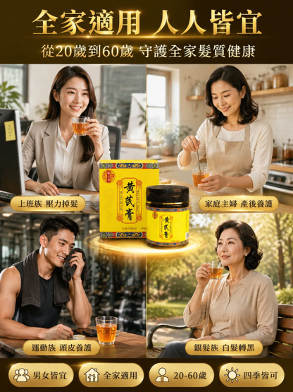 黑髮養發參芪膏