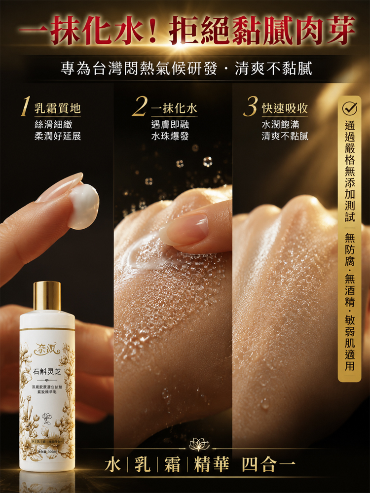 靈芝燕窩膠原蛋白抗皺精華乳