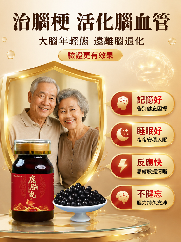 鹿腦丸