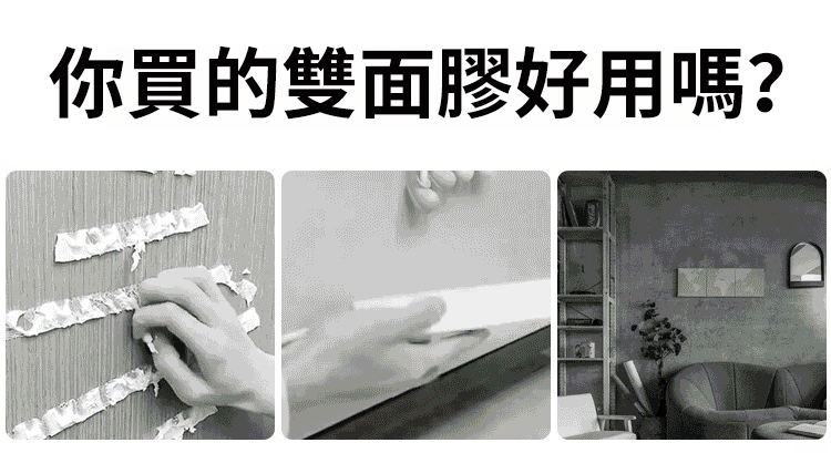 翻译件-HFH-纳米网格无痕魔力双面胶-1147860-系统_01.jpg