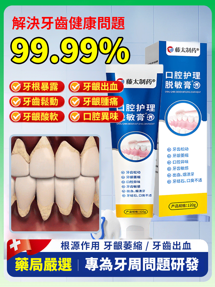 口腔護理脫敏膏